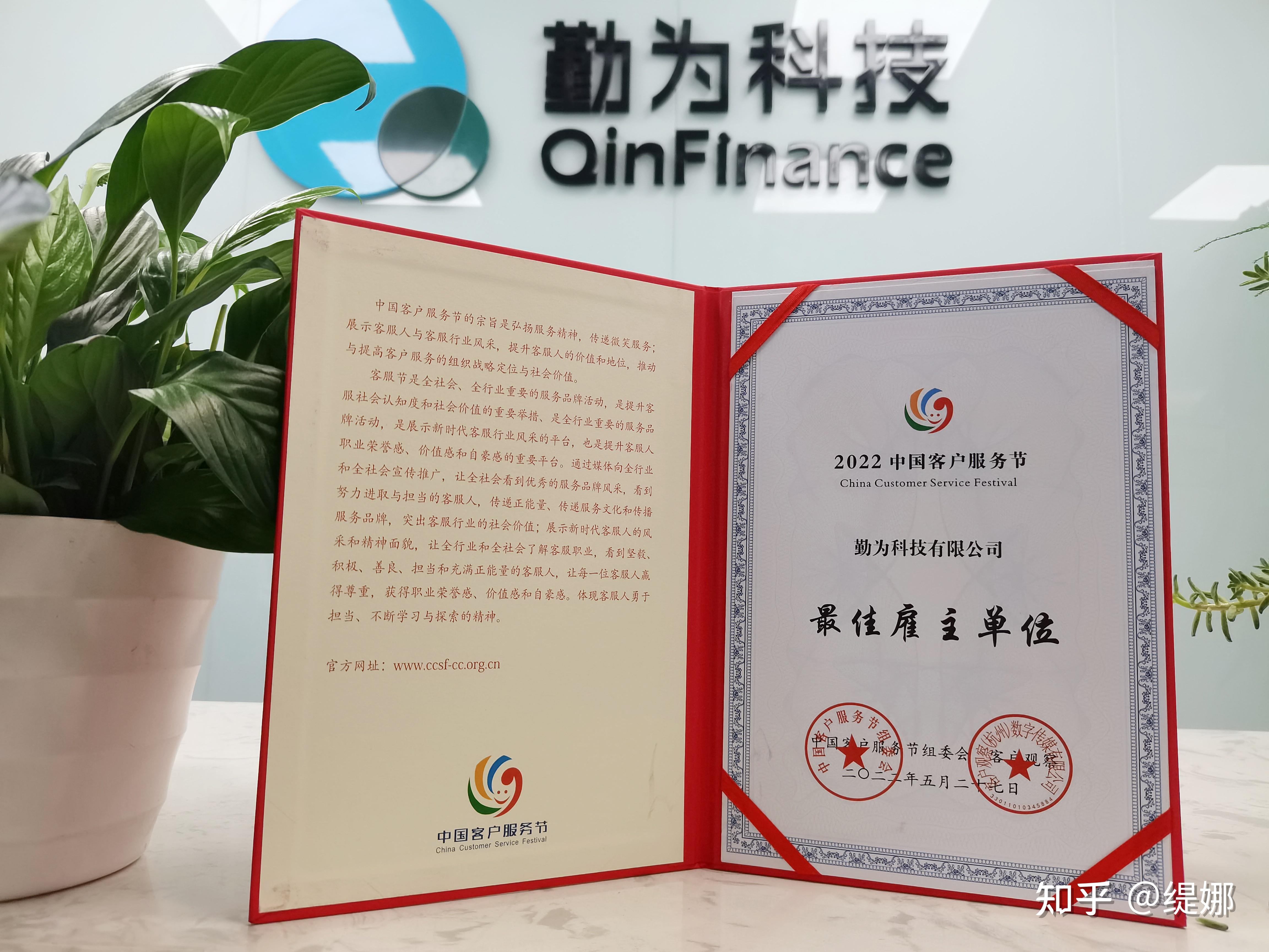 勤为科技荣获“2022年中国客户服务节最佳雇主单位奖”等多项殊荣 - 知乎