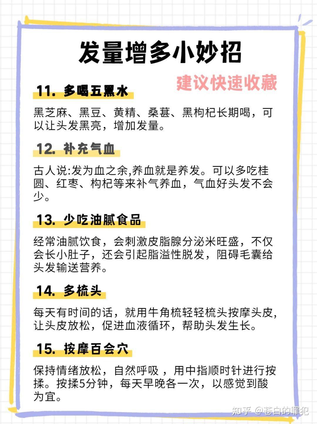 15个增多发量小妙招,掉发星人必备 - 知乎