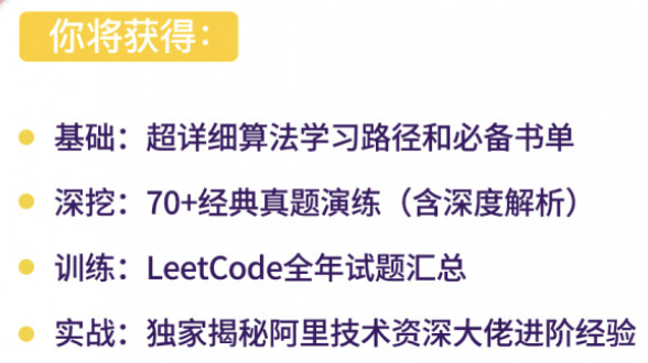 乾貨如何在最短的時間內搞定數據結構和算法面試