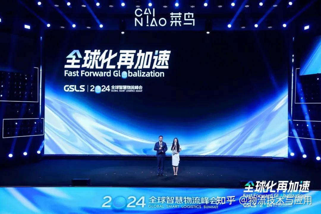 菜鸟服务能力持续升级——记2024全球智慧物流峰会 - 知乎