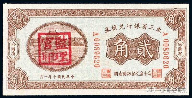 纸钞文化艺术鉴赏（八） - 知乎