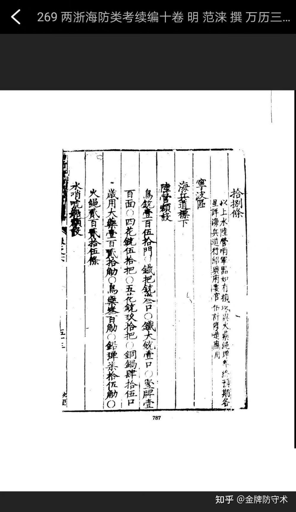 新鲜出炉(鸟铳的结构图)日本鸟铳与明朝鸟铳,(图220) 新鲜出炉(鸟铳的结构图)日本鸟铳与明朝鸟铳,(图220)