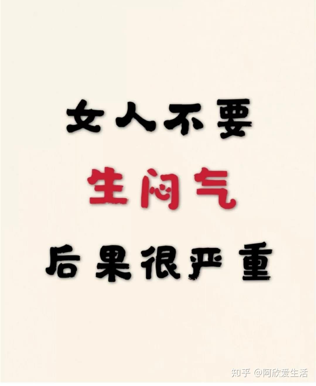 "气大伤身",而且对女性的伤害特别大!