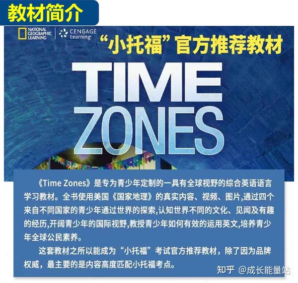 小托福”官方推荐教材Time Zones 第三版- 知乎