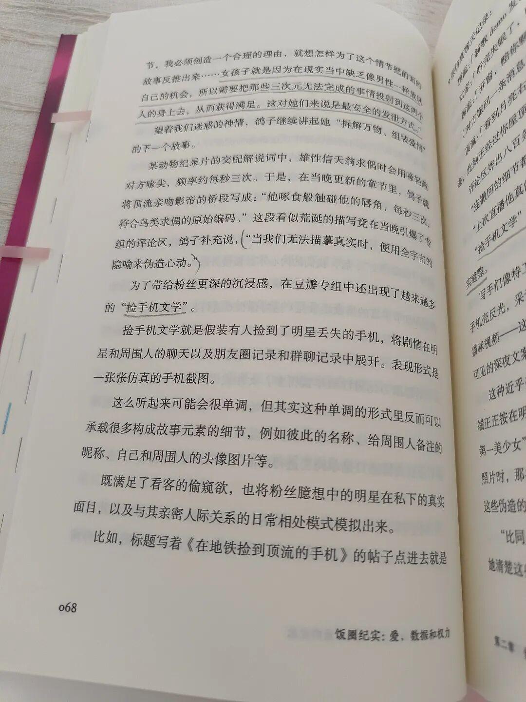 专栏 | 新书试读：马中红/唐乐水《饭圈纪实：爱、数据和权力》[来自2群：谁把我落地球上了] - 知乎