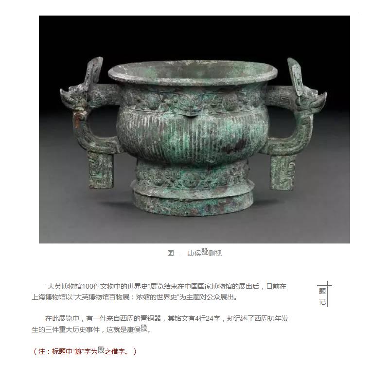 文物密码 | 康侯簋24字铭文说了什么 - 知乎