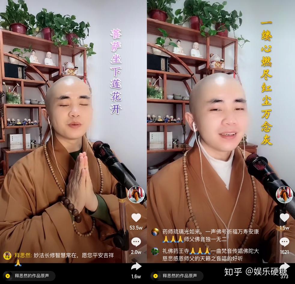 网红和尚,组团出道