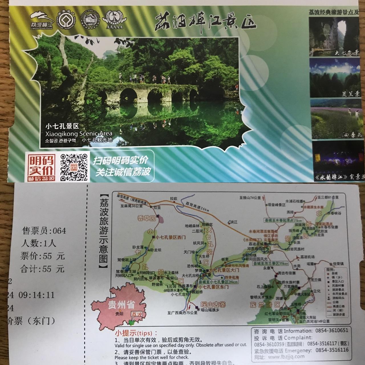 小七孔景区里有好几个景区点的.