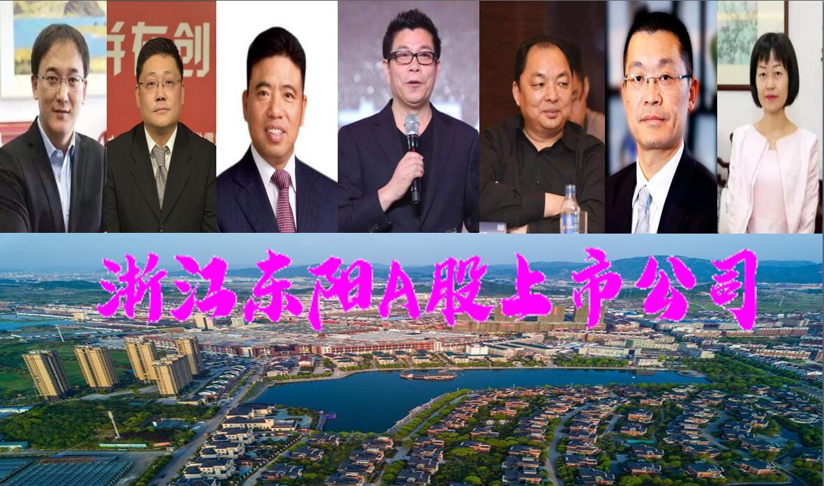 浙江东阳gdp达638亿元7家a股上市公司或助力东阳发展