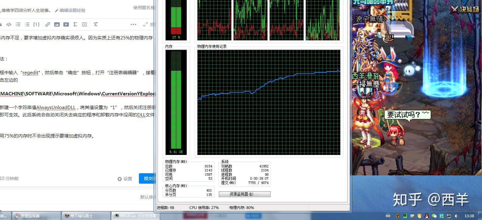 如何提高 Windows 7 内存不足的告警阈值?