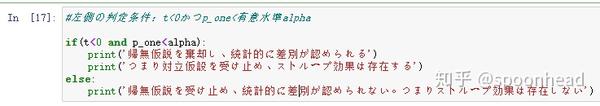 3 7 4 日 対応あり2標本t検定でストループ効果の検証 知乎