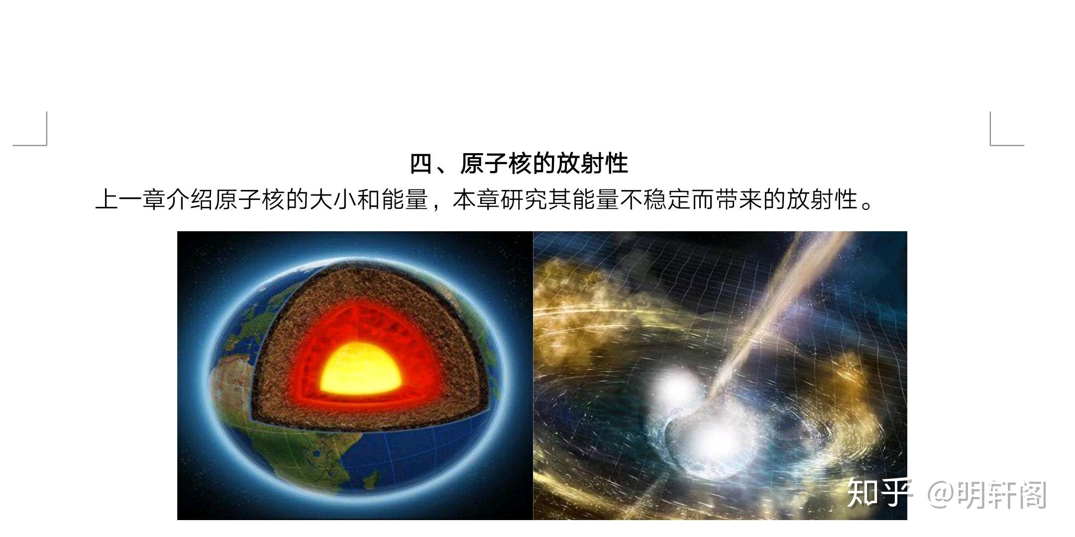 4原子核的放射性