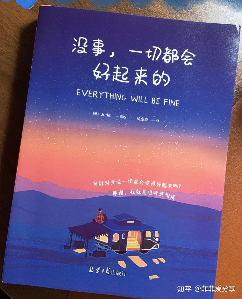 没事,一切都会好起来的 - 知乎