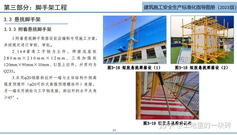 推广先进经验:中建(2023)建筑施工安全生产标准化指导图册 - 知乎