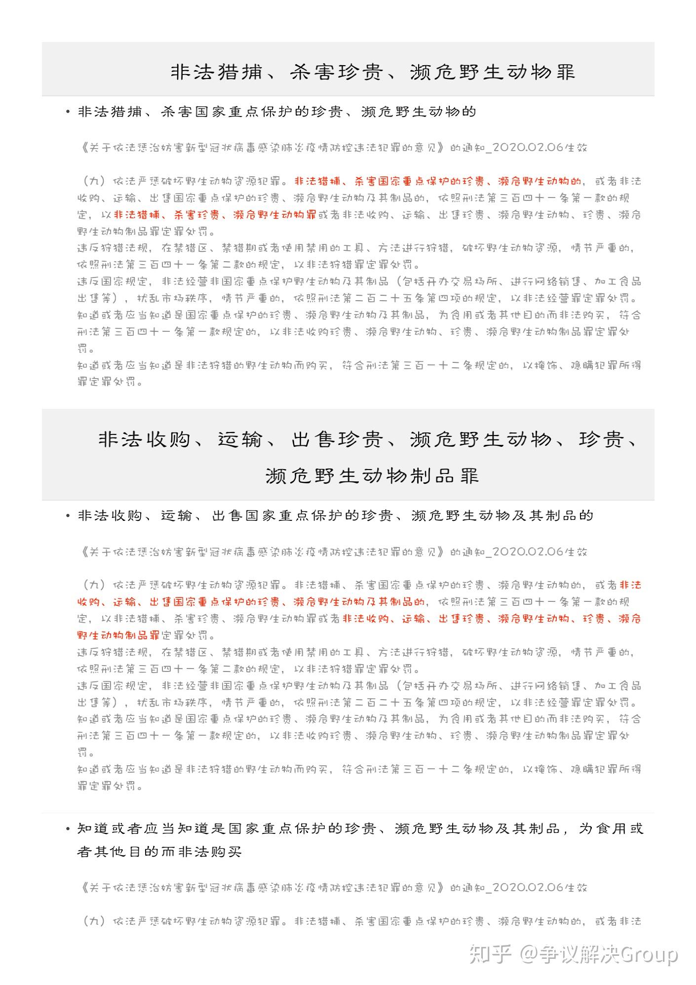 刑法全文 完整版 v2-d7a676114c71e7a5898eb2968b25c605_r.jpg