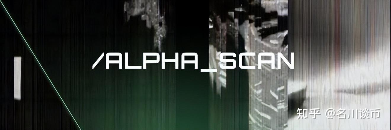 数据分析类项目起势｜alphascan能否成为下一个Arkham？ - 知乎