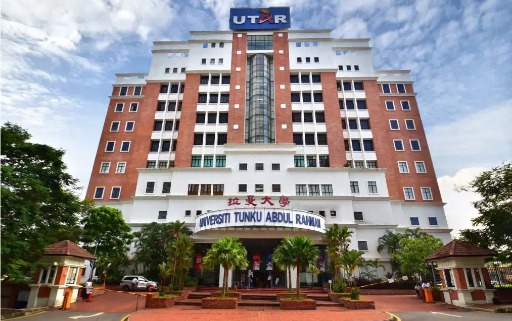 马来西亚拉曼大学