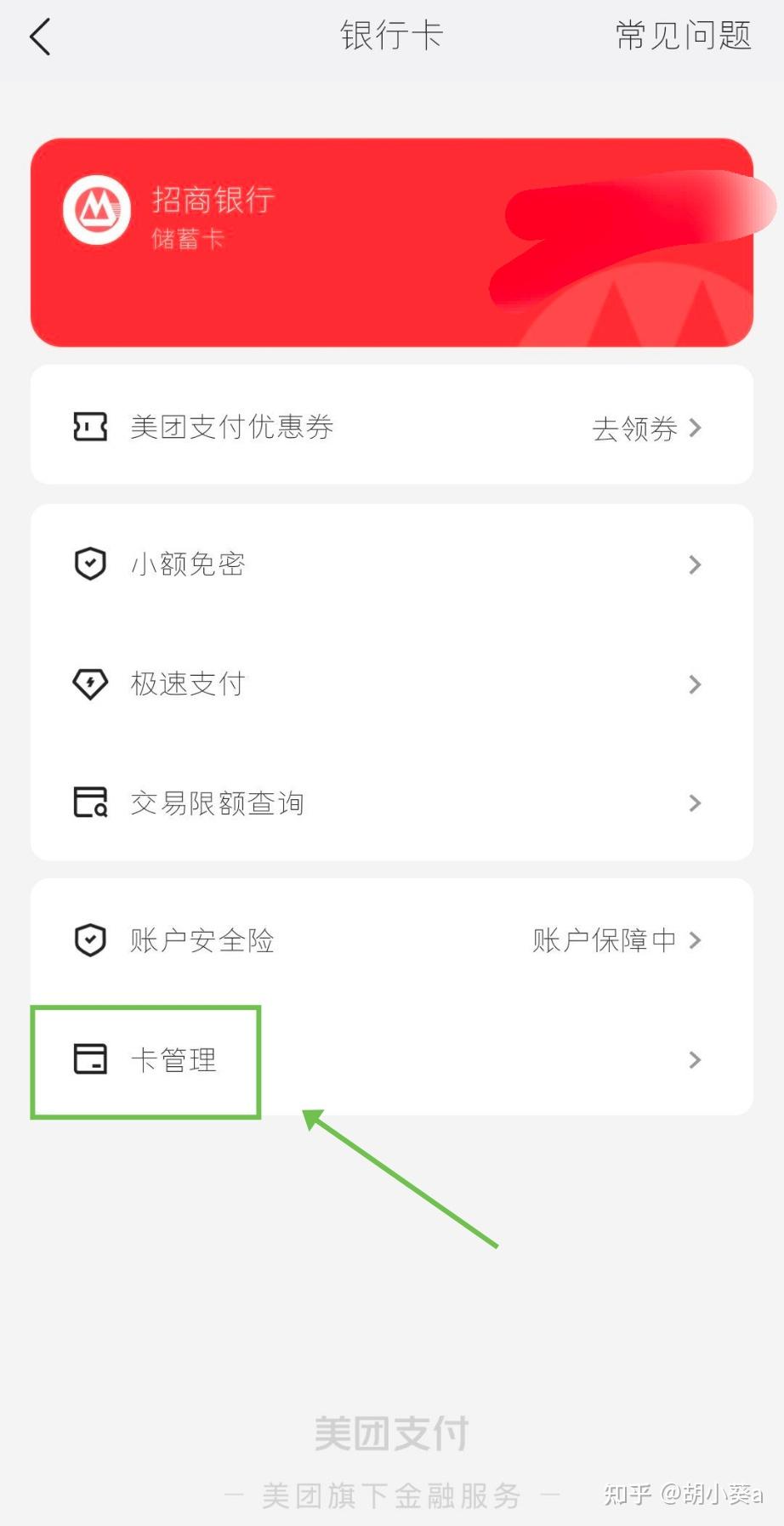 美团怎么解绑银行卡?实用操作方法来了，收藏起来! - 知乎