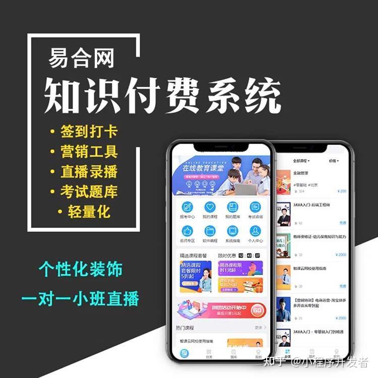 知识付费平台分为哪些类型?如何搭建知识付费平台?定制知识付费系统多少钱? - 知乎