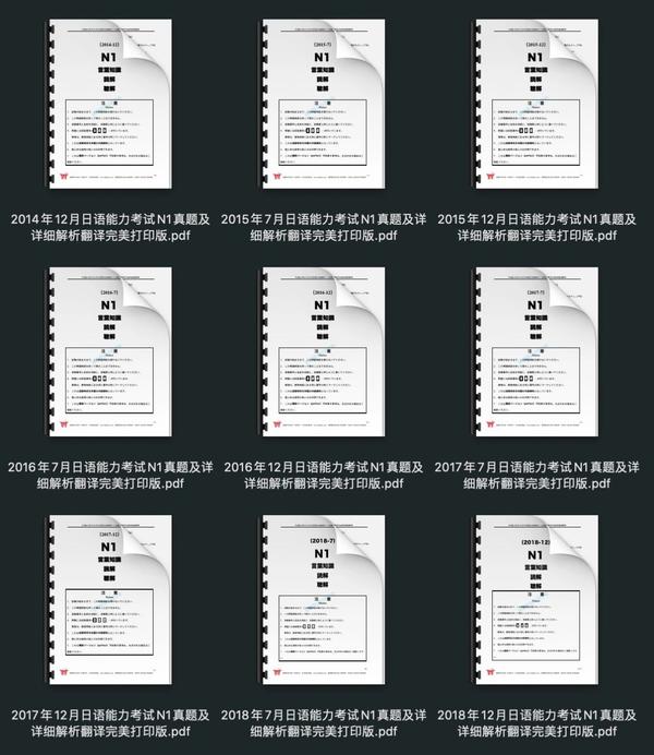 解禁 史上最全n1真题及全解析免费下载 知乎