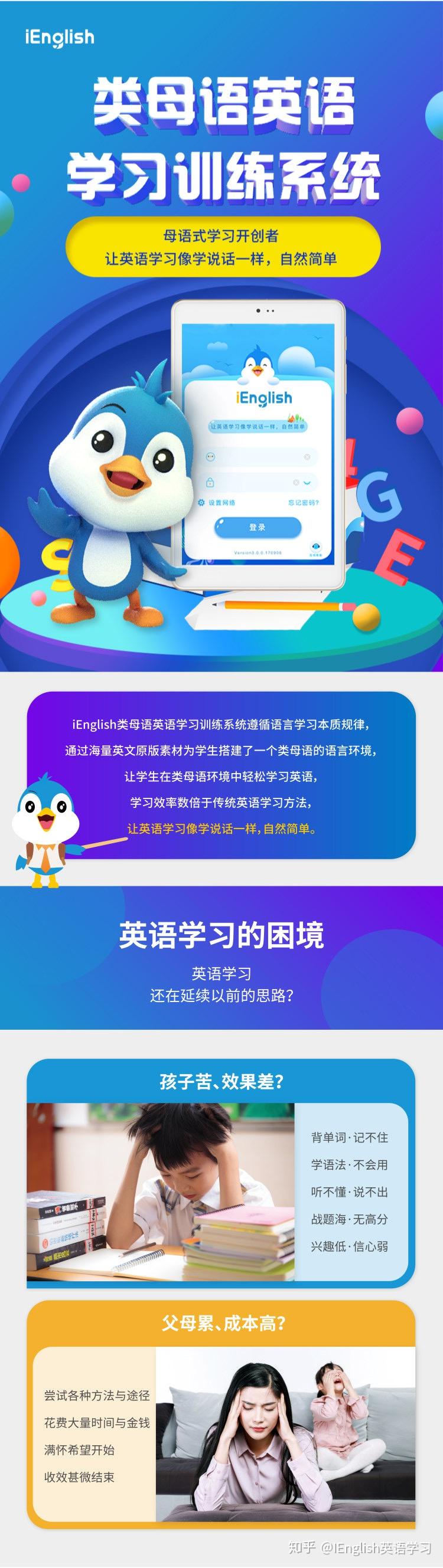 iEnglish与其他学习工具相比有什么独特优势？ - 知乎