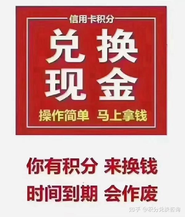 信用卡积分回收用来干什么了 - 知乎