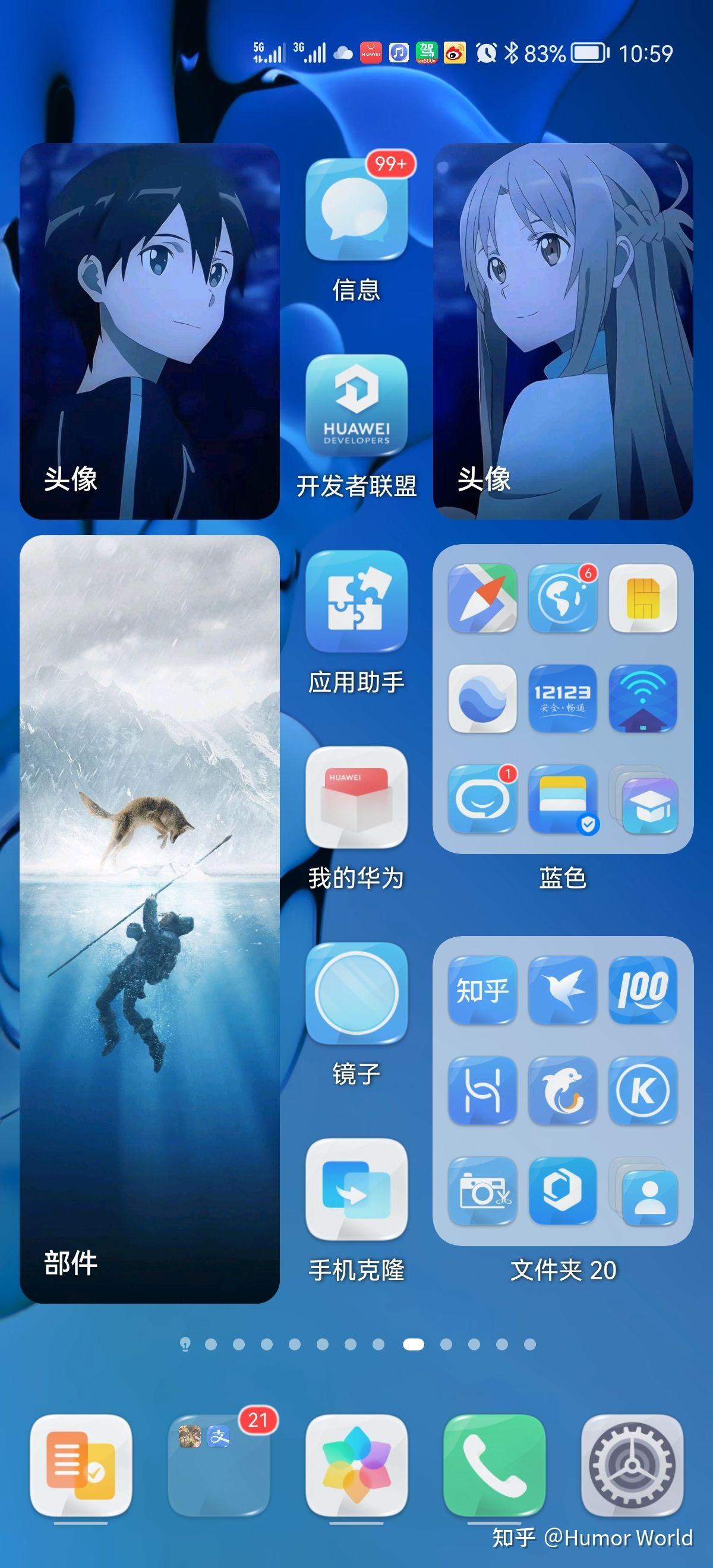 你的华为手机桌面布局是怎样的