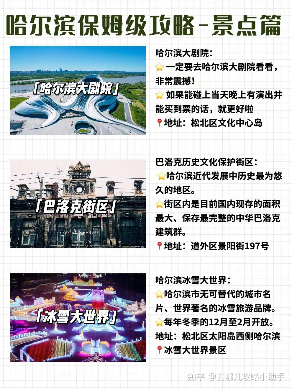 去哈尔滨的姐妹存下吧‼️保姆级纯攻略 - 知乎