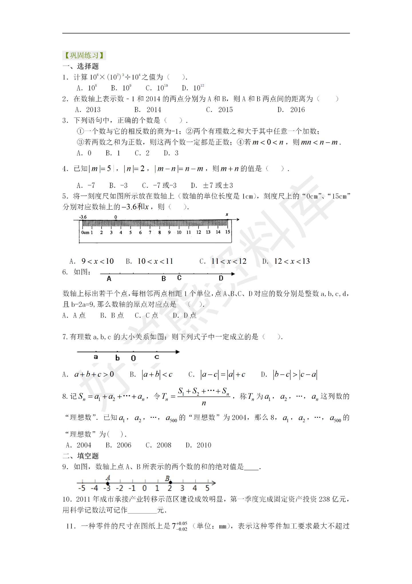 【初一数学】人教版初一数学上册第一章 《有理数》全章复习总结 - 知乎