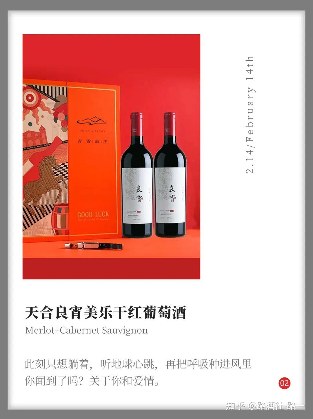 那些藏在酒里的爱意！！有哪些情人节能用的葡萄酒？ - 知乎