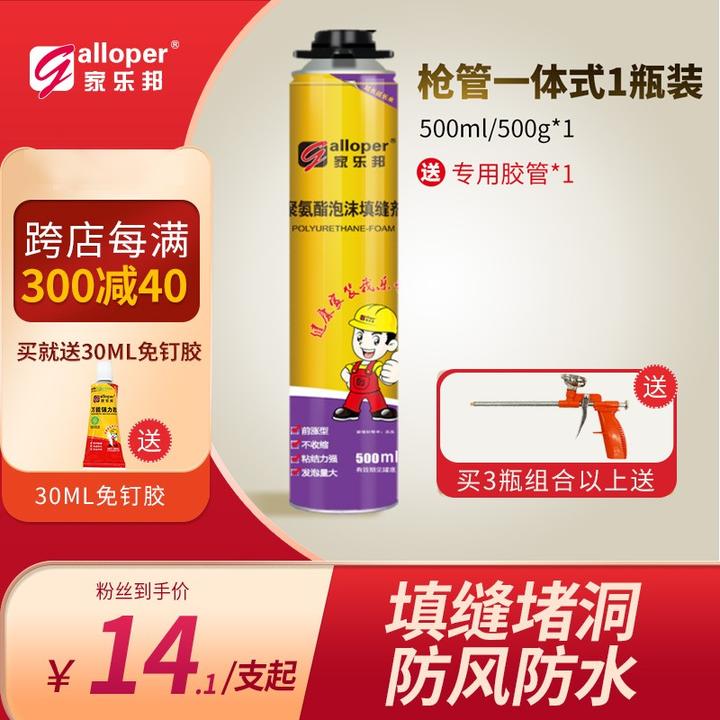 家乐邦 聚氨酯发泡胶 填缝发泡剂泡沫胶膨胀胶
