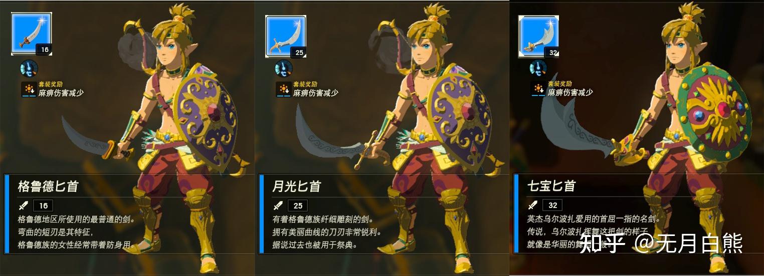 塞尔达传说旷野之息四英杰篇细数完美的流程设计与游戏性的结合