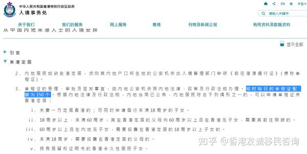 内地人士去香港投靠亲人，单程证如何办理？ - 知乎