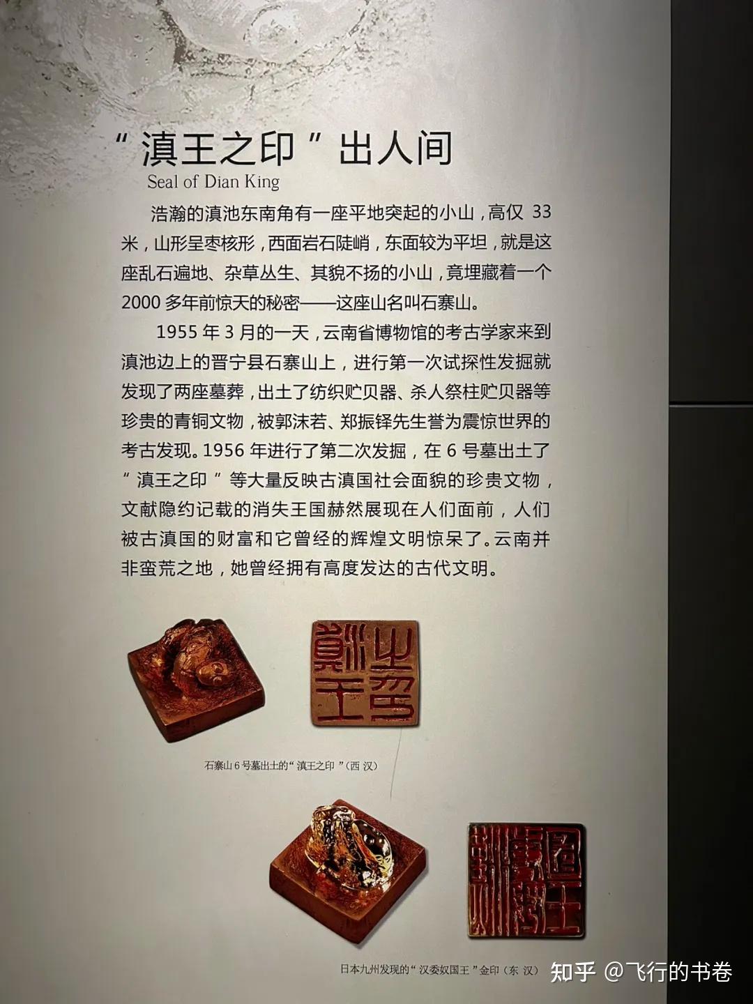 “滇王之印”出人间:为何这块印不是云南省博物馆的镇馆之宝? - 知乎