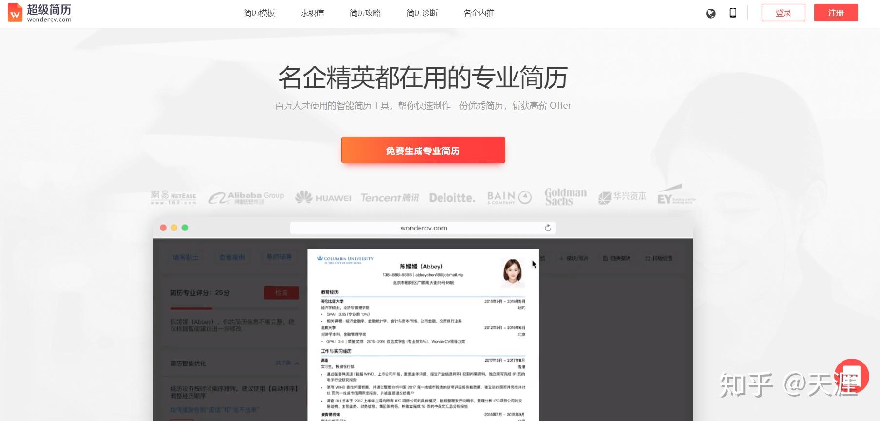 制作优化简历的网站 知乎