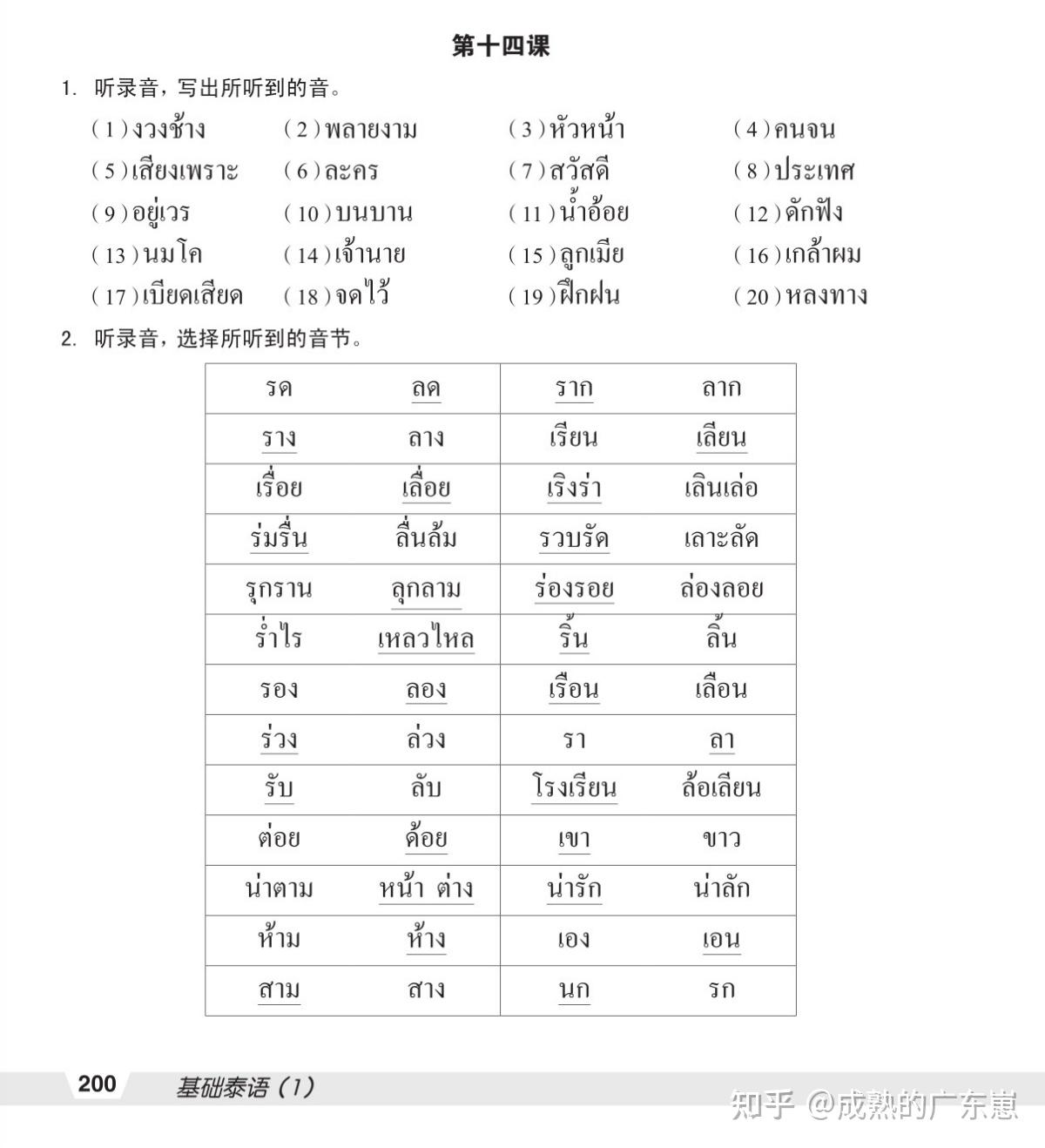 基础泰语1 听力练习答案&词汇总表 结构拆解 - 知乎