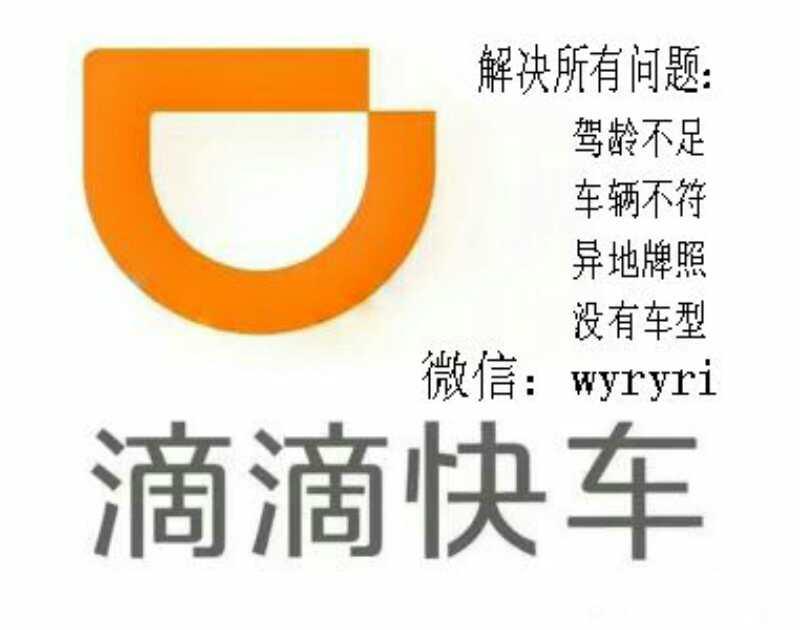 想注册滴滴,驾龄不满3年怎么办? - 夏有乔木的