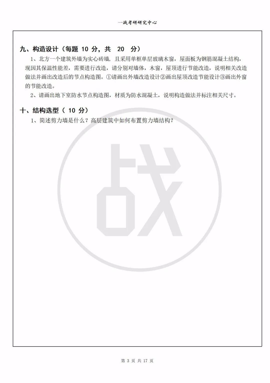 真题首发 | 2023 HIT建筑考研初试建筑学基础真题及解析 - 知乎