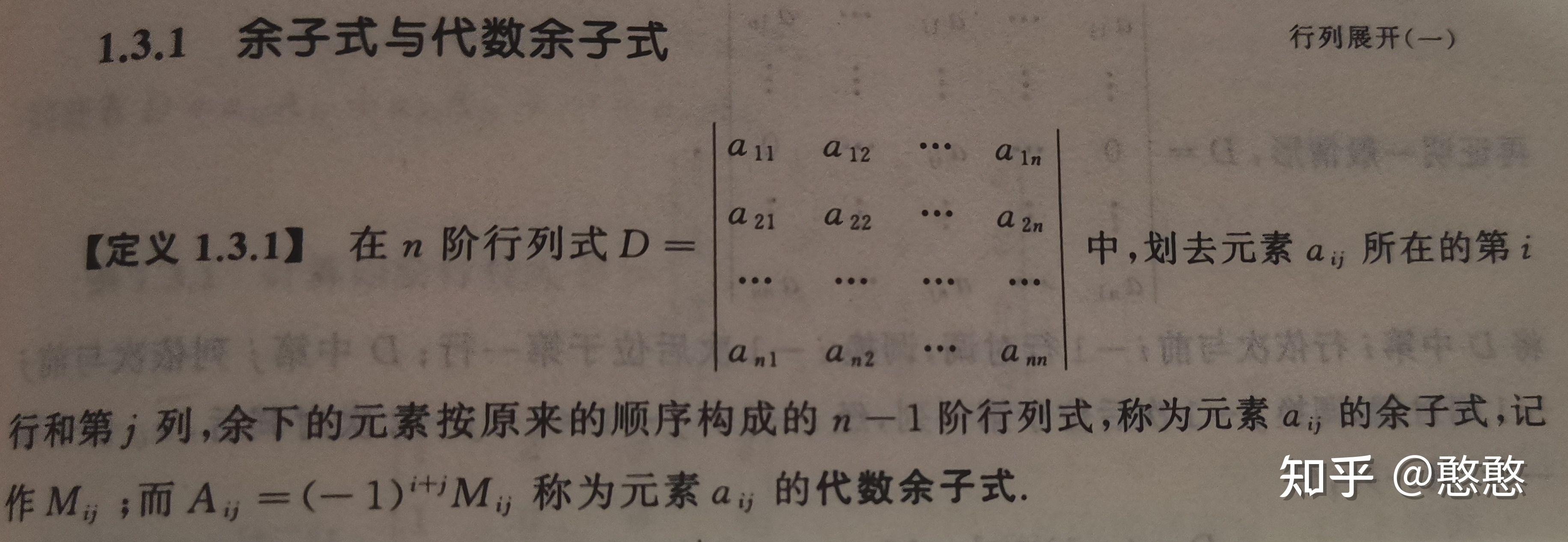 线性代数（第一章：行列式） 知乎