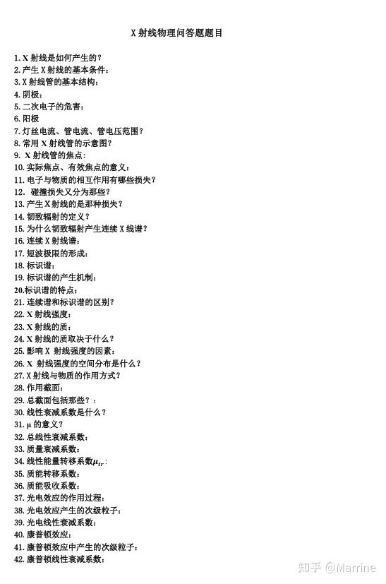 物理学复试问答 知乎 