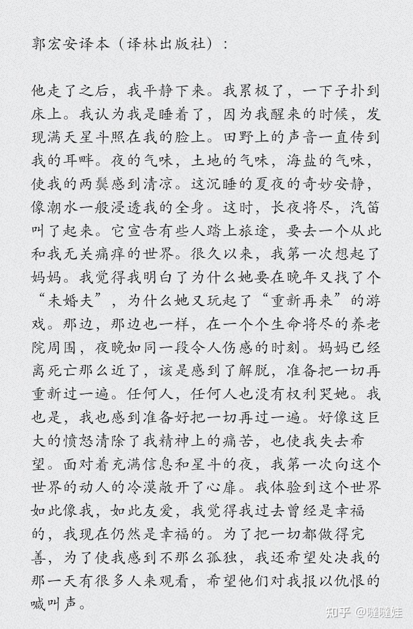 《局外人》李玉民译本 - 知乎