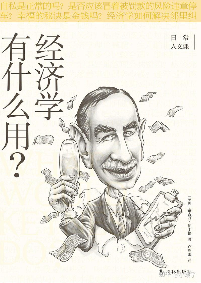 日常生活中的经济学