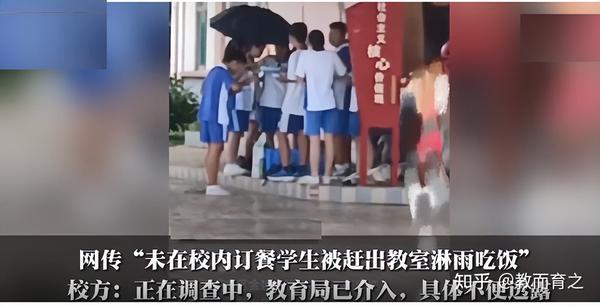 午休和订餐捆绑？学校是“生意高手”！学生教室外淋雨吃饭背后 知乎