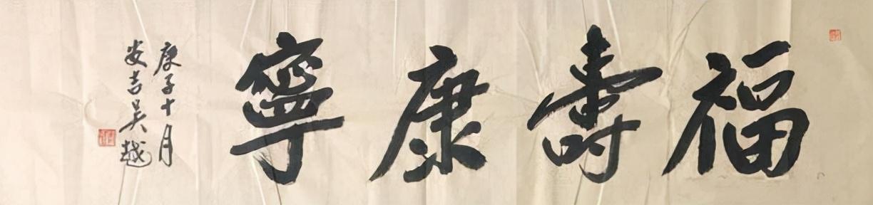 "女神"吴越的楷书冲上热搜,颜骨柳气,行书王风王韵,让人折服