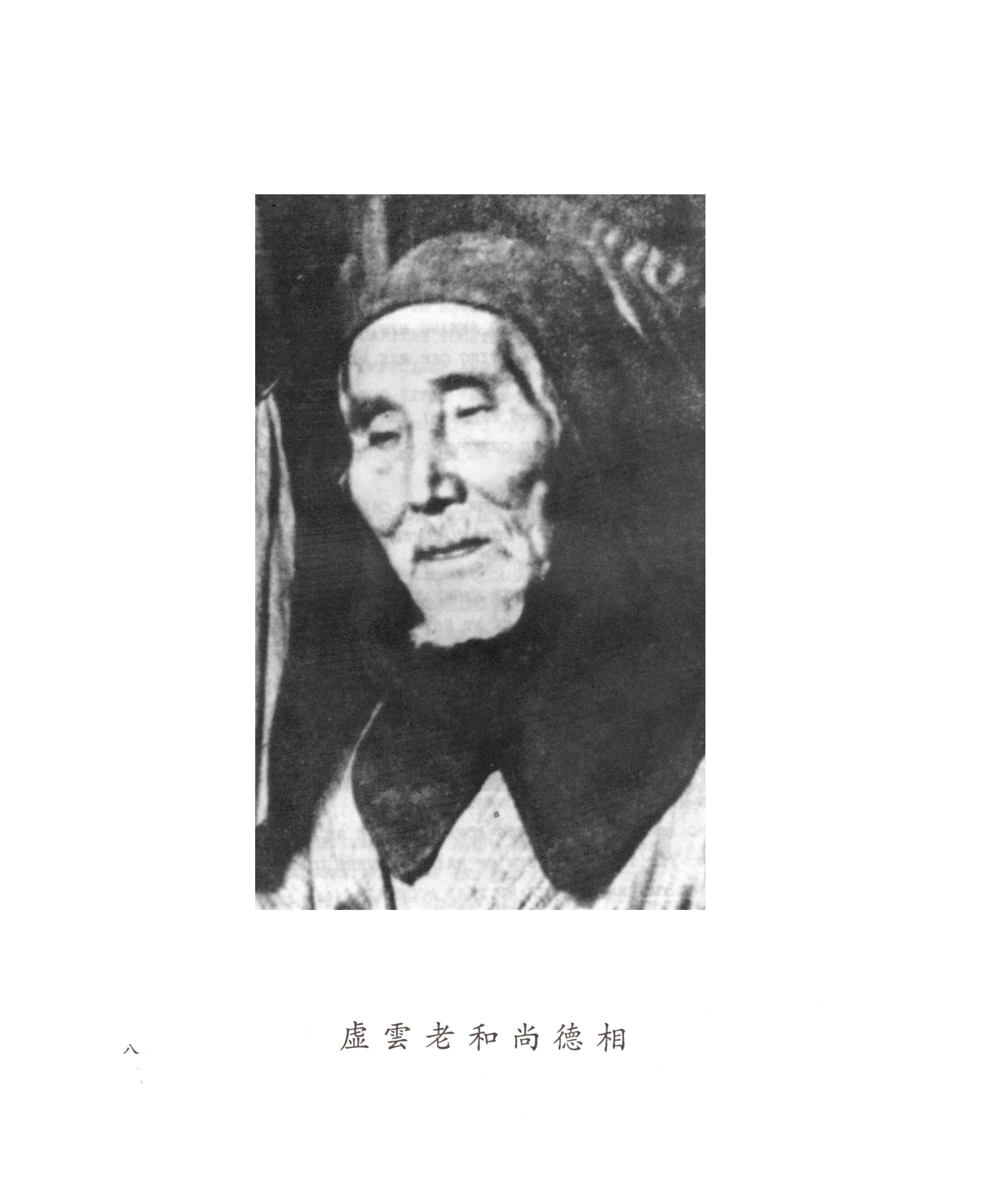 虚云老和尚珍贵照片 - 知乎