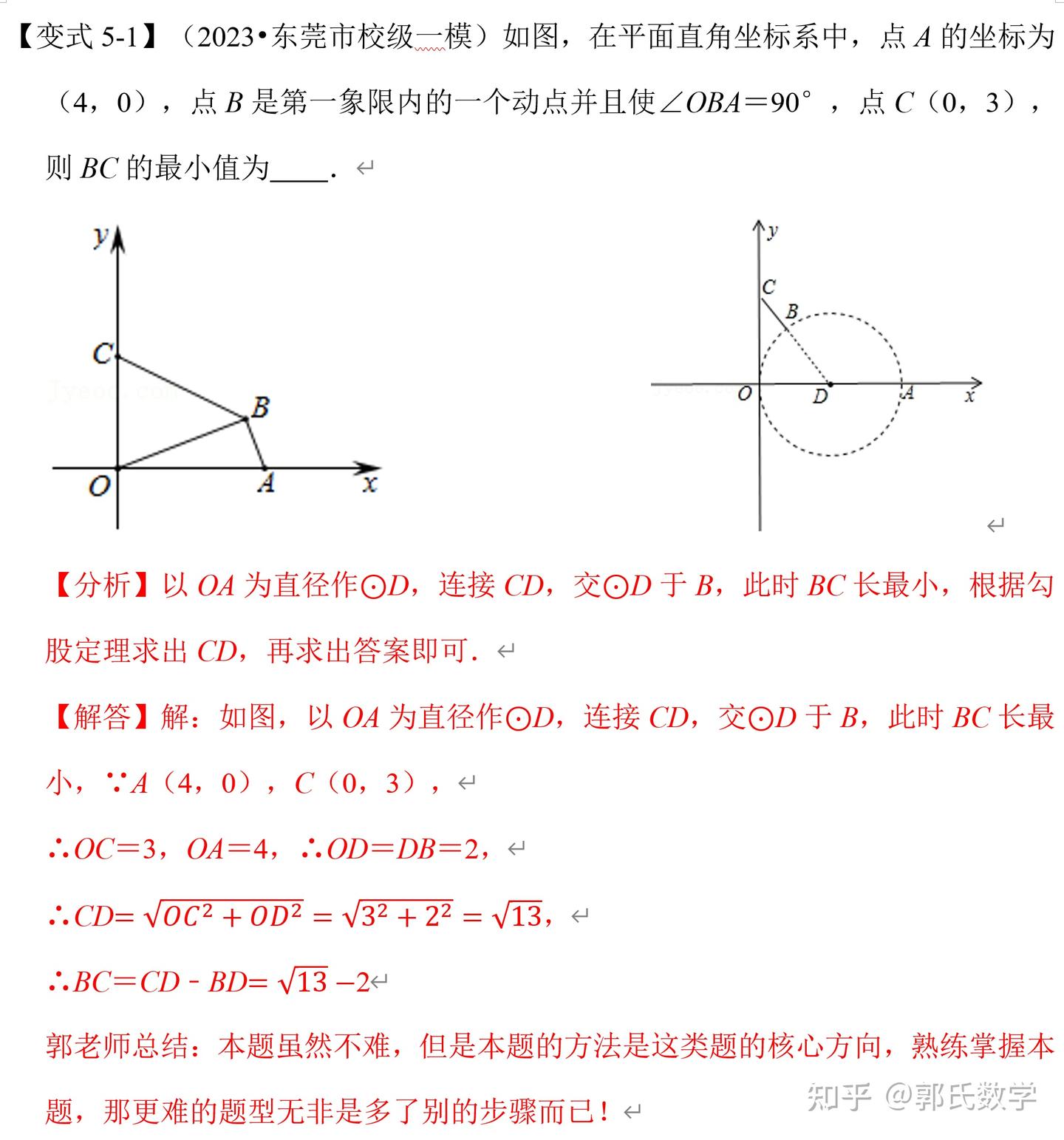 中考数学与圆有关的动点求最值问题解题技巧- 知乎