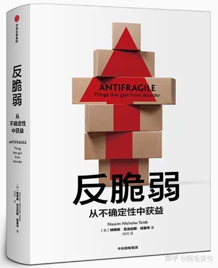 从不确定性中获益-《反脆弱》读书笔记及感悟 - 知乎
