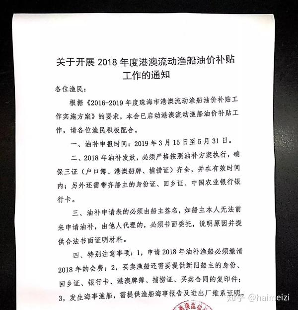 必看 渔民5月31油补申报截止 十七问细解19年的渔船油补问题 知乎