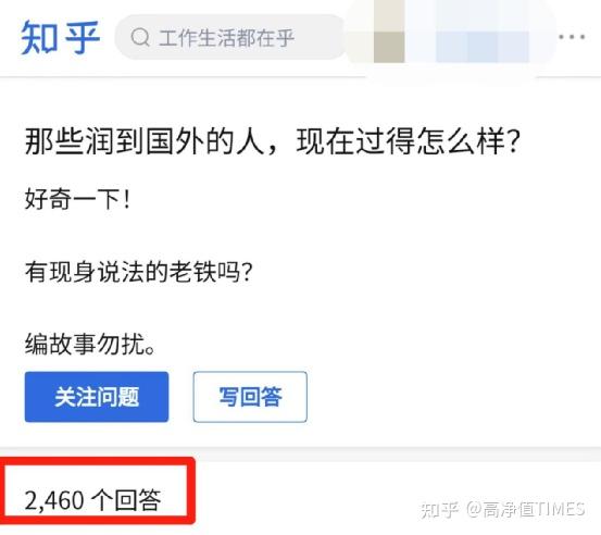 2023年了,那些“润”出去的人,现在过得怎么样? - 知乎