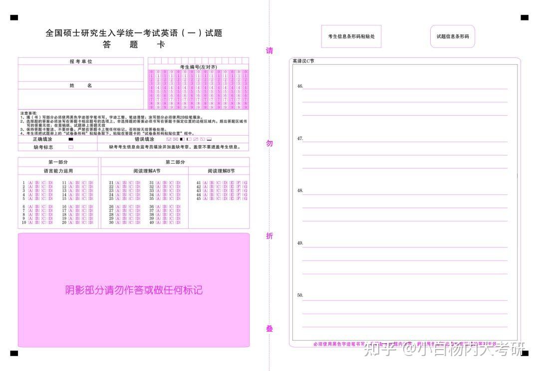 考研答题纸长什么样子？各科答题卡预览及答题卡使用指南来啦！ - 知乎